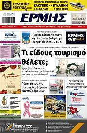 /Ερμής