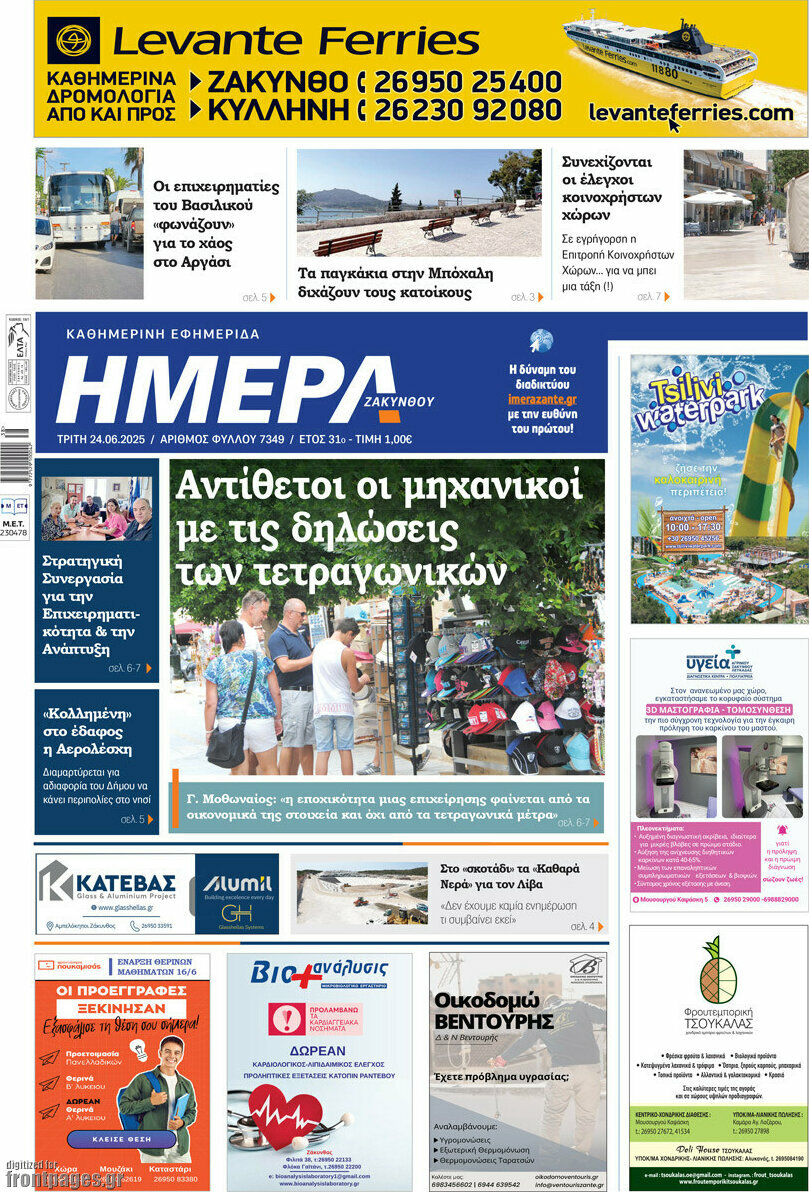 Ημέρα Ζακύνθου
