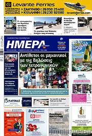 /Ημέρα Ζακύνθου