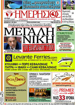 Πρωτοσέλιδο Ημερήσιος