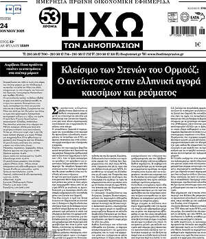 Πρωτοσέλιδο Ηχώ των Δημοπρασιών