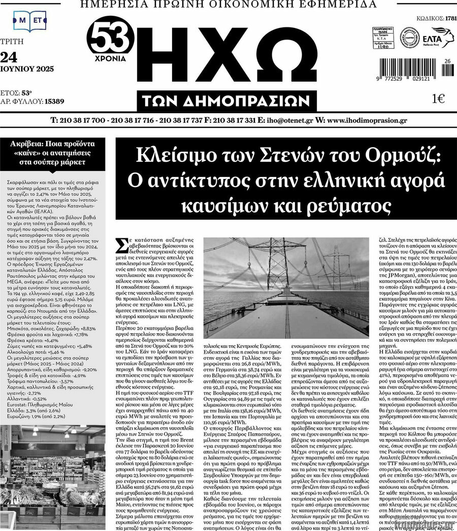 Ηχώ των Δημοπρασιών