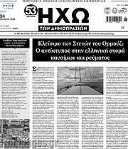 /Ηχώ των Δημοπρασιών