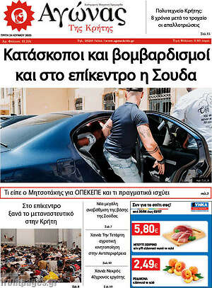 Πρωτοσέλιδο Αγώνας της Κρήτης