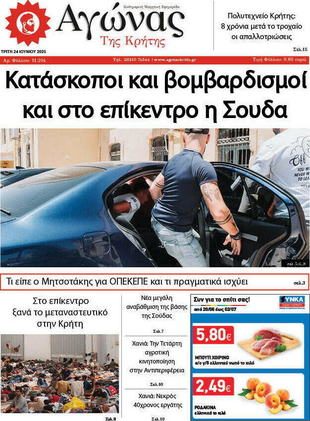 Αγώνας της Κρήτης
