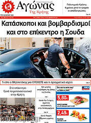 /Αγώνας της Κρήτης