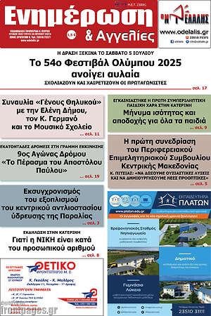 Πρωτοσέλιδο Ενημέρωση και Αγγελίες