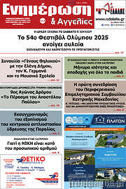 /Ενημέρωση και Αγγελίες