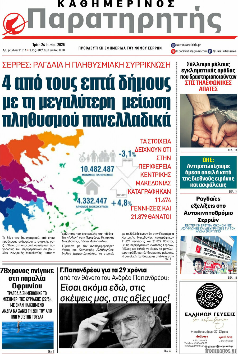 Παρατηρητής