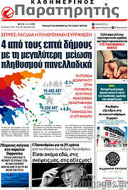 /Παρατηρητής