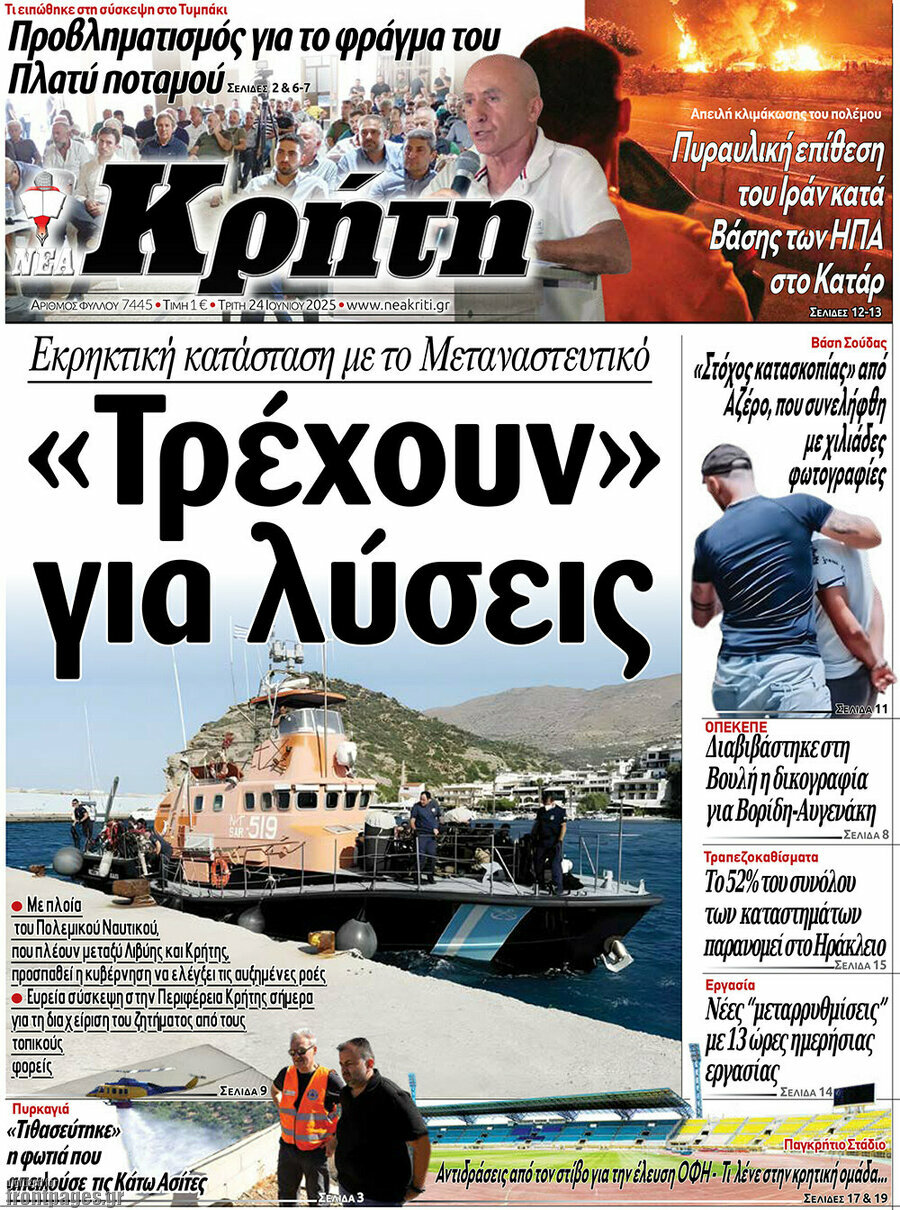 Νέα Κρήτη