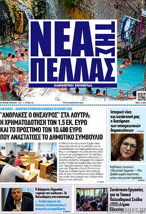 Πρωτοσέλιδο Νέα της Πέλλας