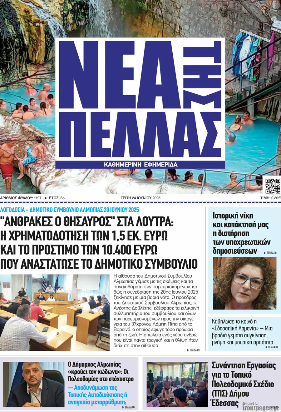 Νέα της Πέλλας