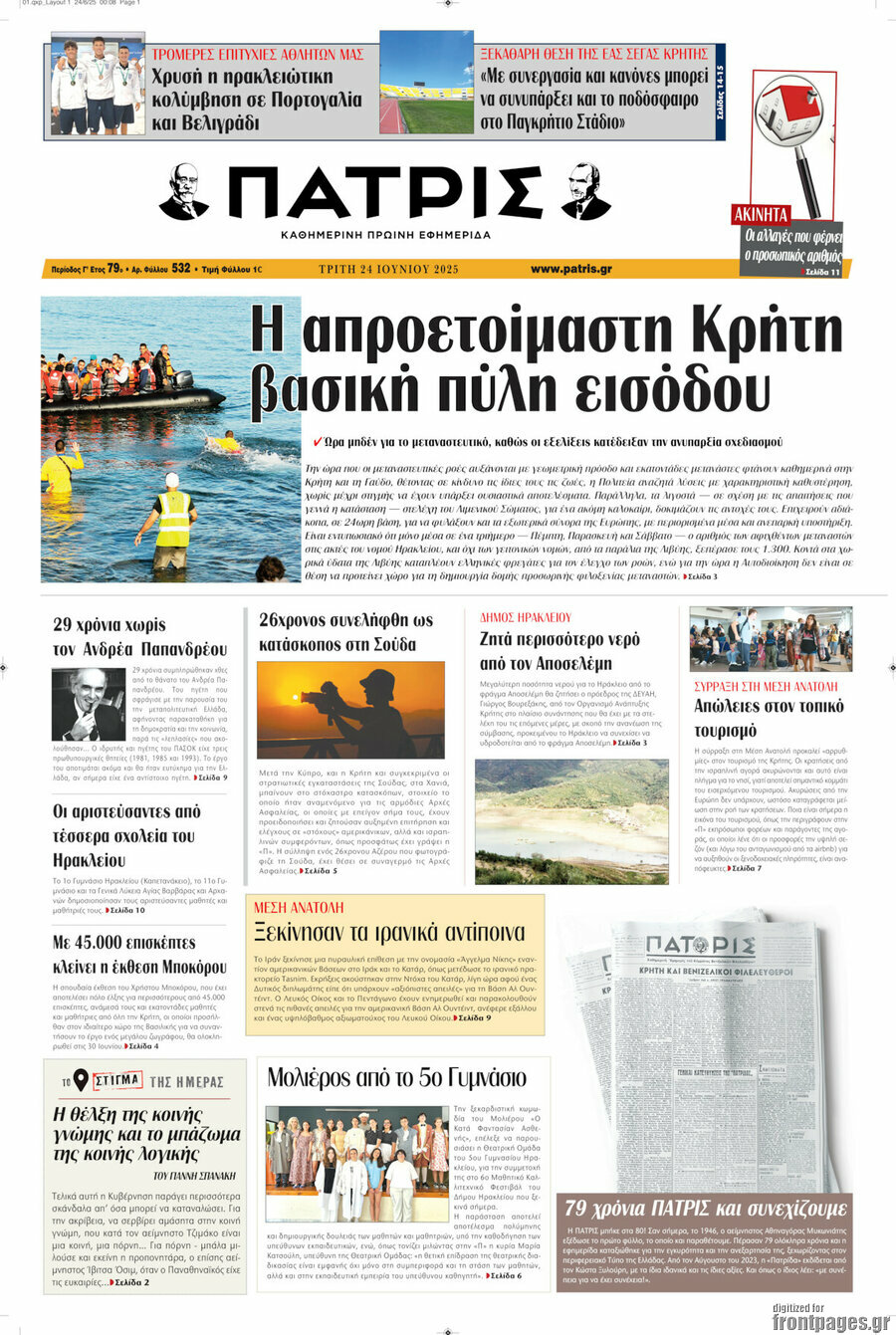 Πατρίς