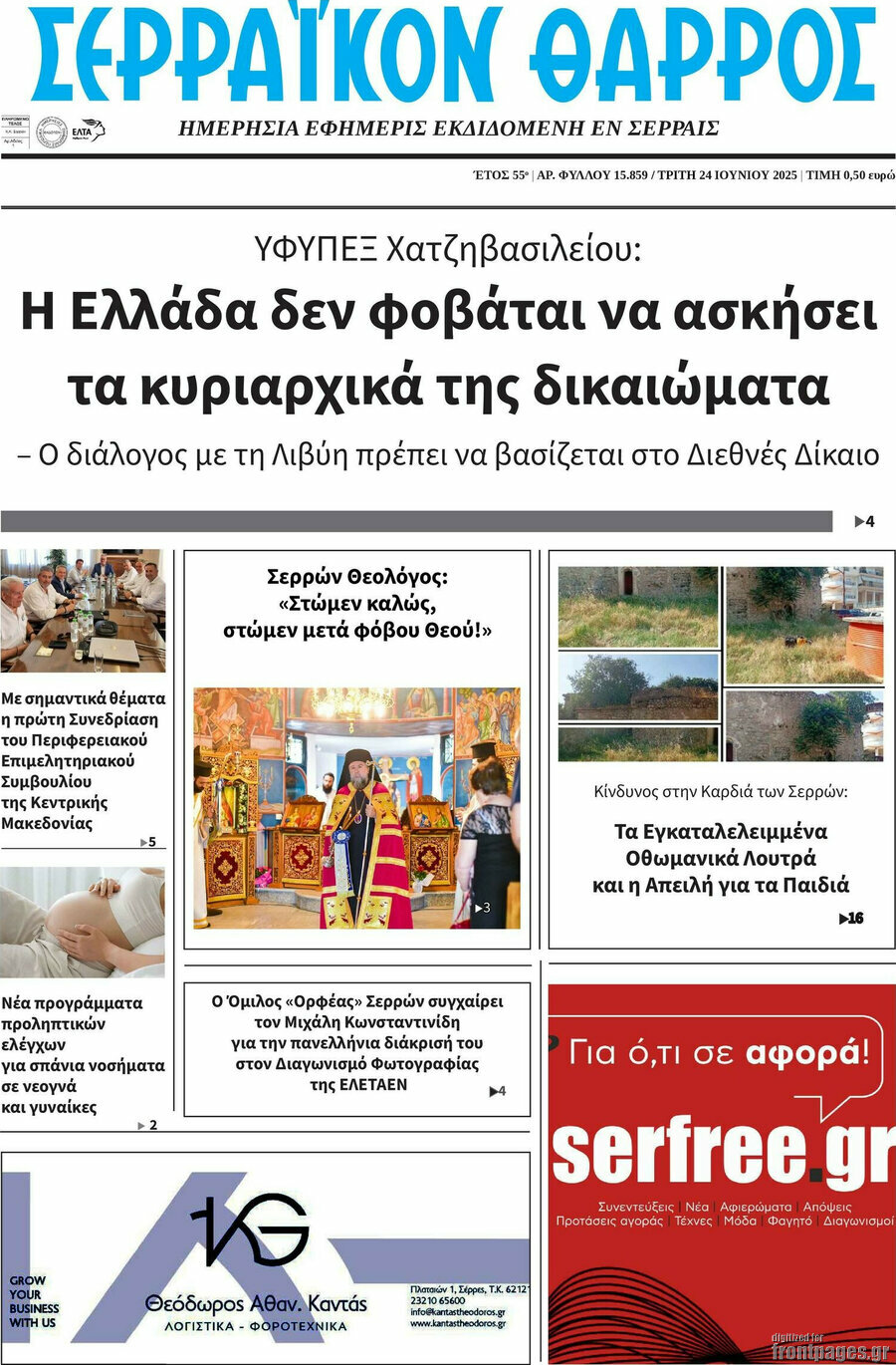 Σερραϊκόν Θάρρος