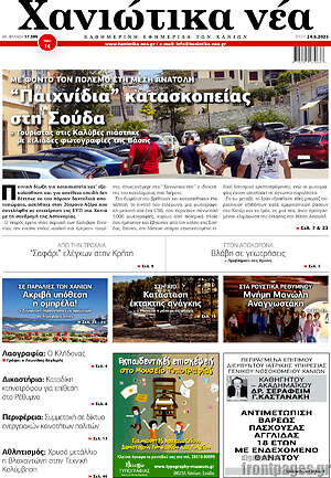 Πρωτοσέλιδο Χανιώτικα Νέα