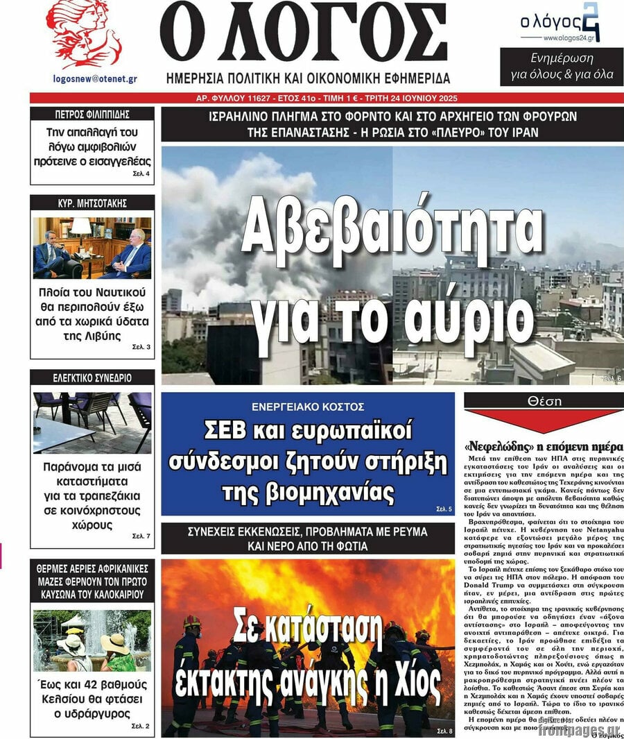 Ο Λόγος