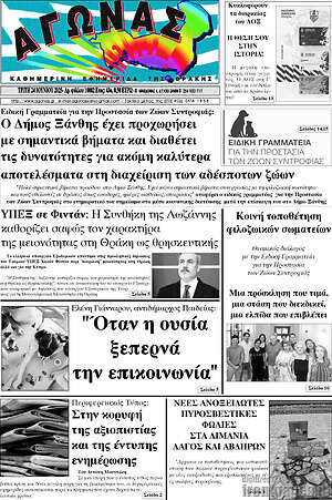 Πρωτοσέλιδο Αγώνας