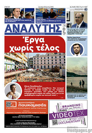 Πρωτοσέλιδο Αναλυτής