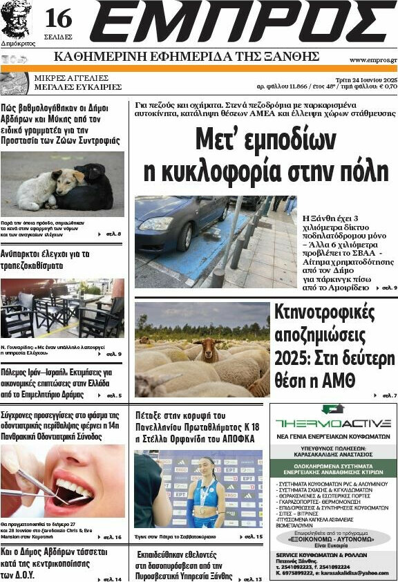 Εμπρός