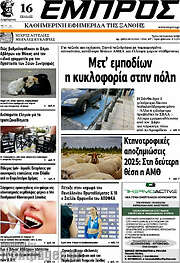 /Εμπρός