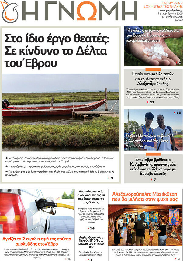 Η Γνώμη