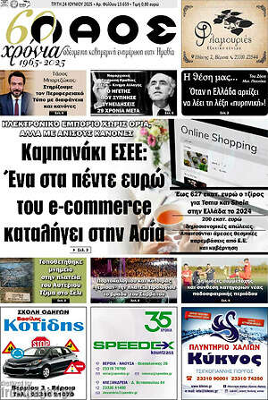 Πρωτοσέλιδο Λαός