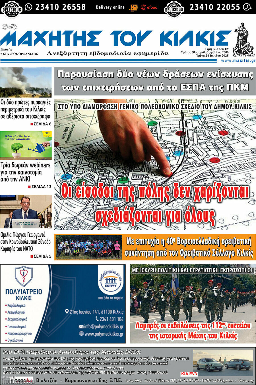 Μαχητής του Κιλκίς