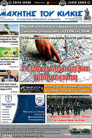 /Μαχητής του Κιλκίς