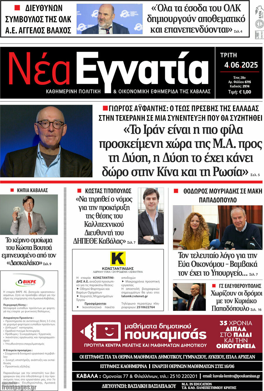 Νέα Εγνατία