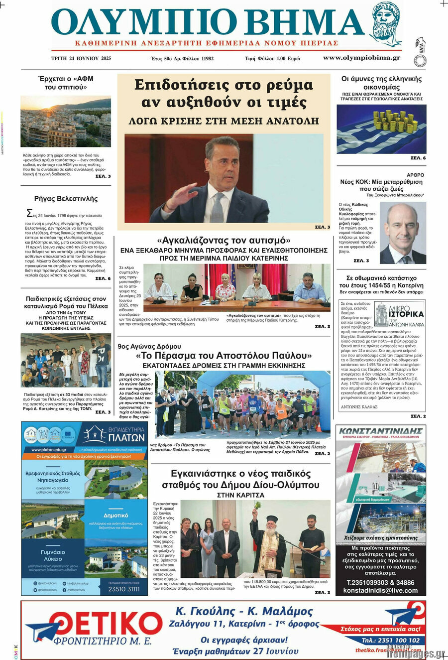 Ολύμπιο Βήμα