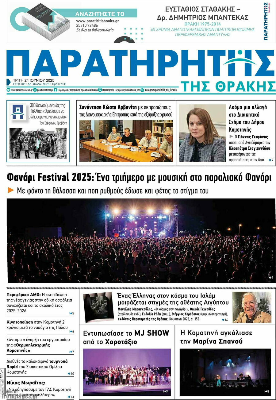 Παρατηρητής