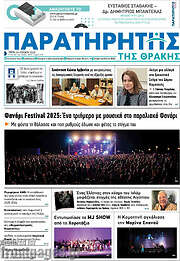 /Παρατηρητής