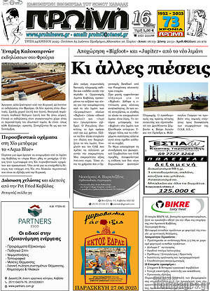 Πρωτοσέλιδο Πρωινή