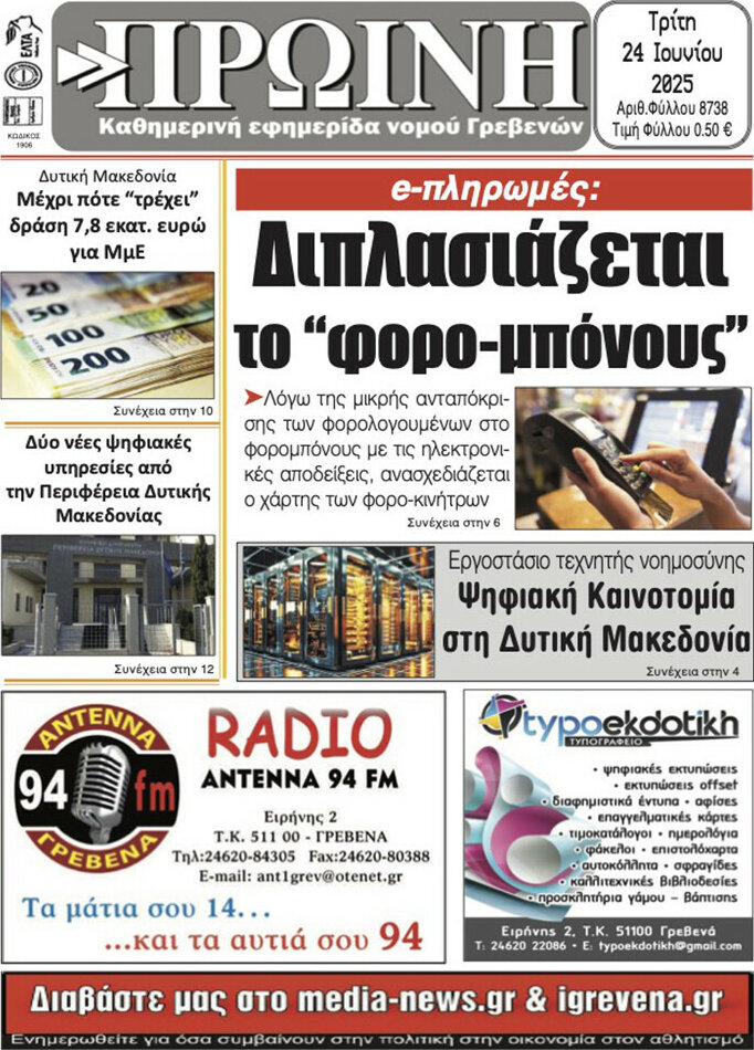 Πρωινή Γρεβενών