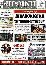 /Πρωινή Γρεβενών