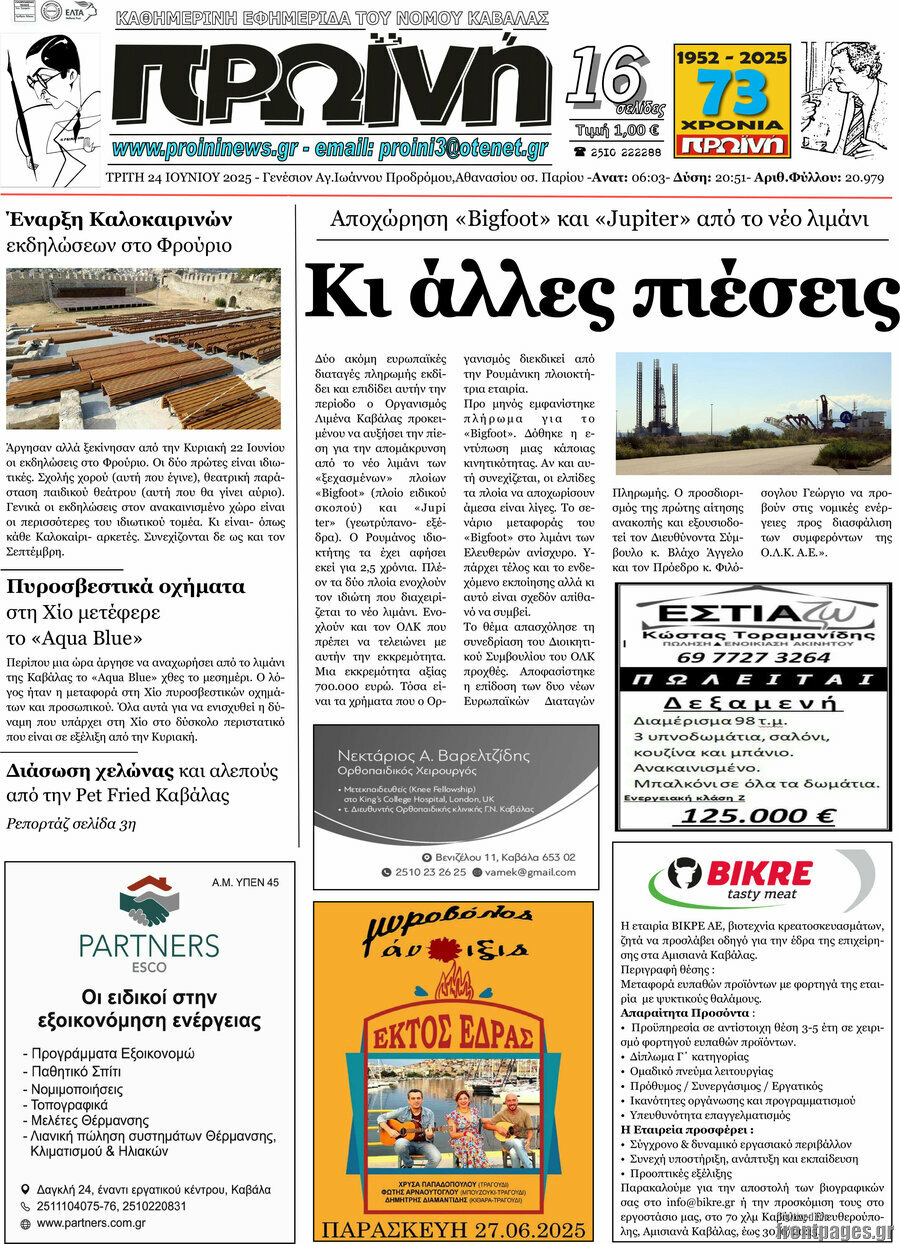 Πρωινή