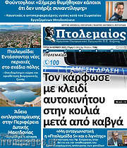 /Πτολεμαίος
