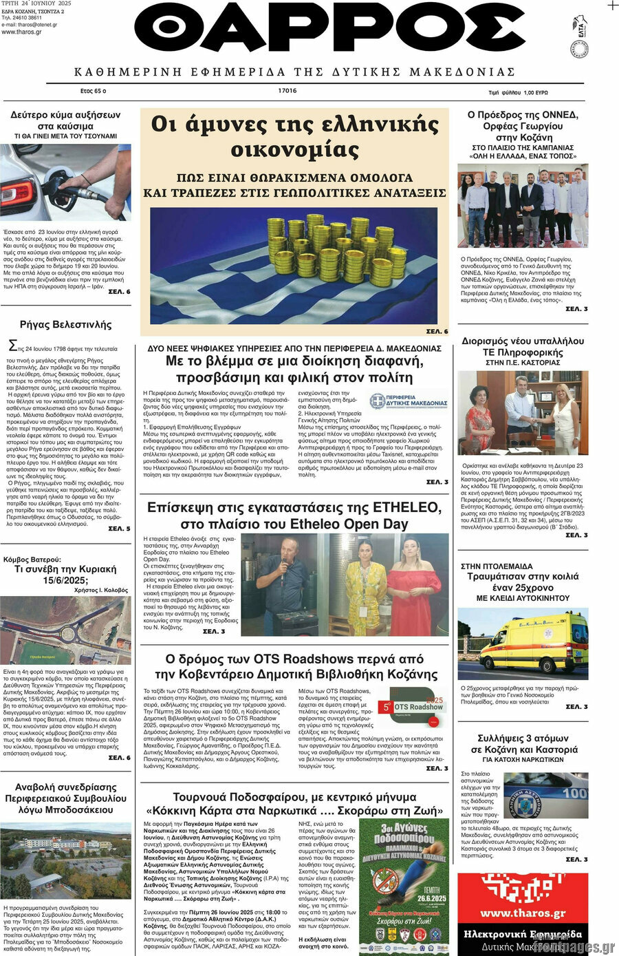 Θάρρος
