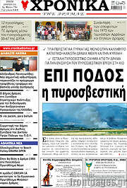 /Χρονικά της Δράμας