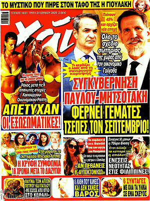Περιοδικό Χάι
