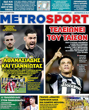 Πρωτοσέλιδο εφημερίδας MetroSport - protoselida