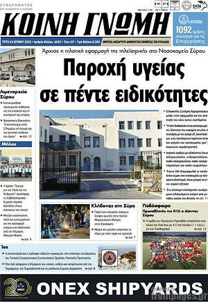 Πρωτοσέλιδο Κοινή Γνώμη