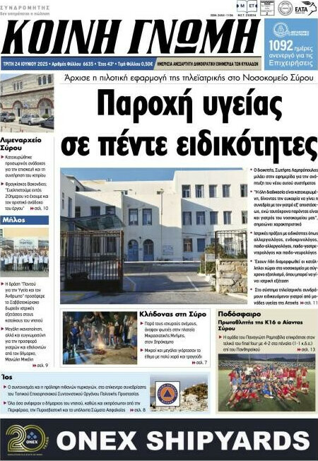 Κοινή Γνώμη