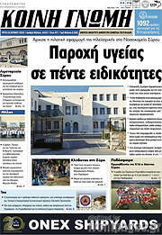 /Κοινή Γνώμη