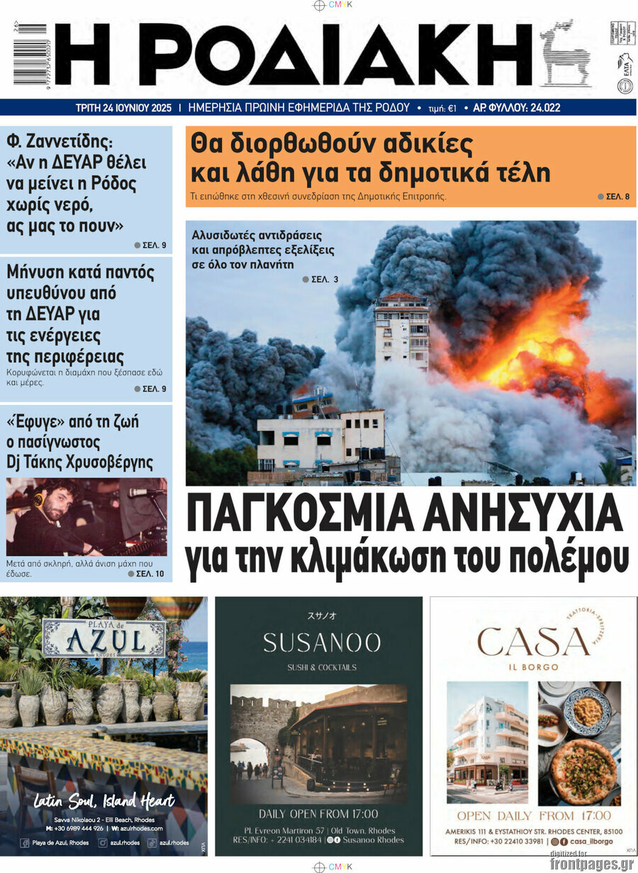 Η Ροδιακή