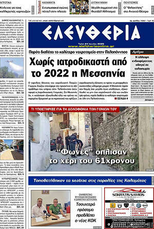 Πρωτοσέλιδο Ελευθερία