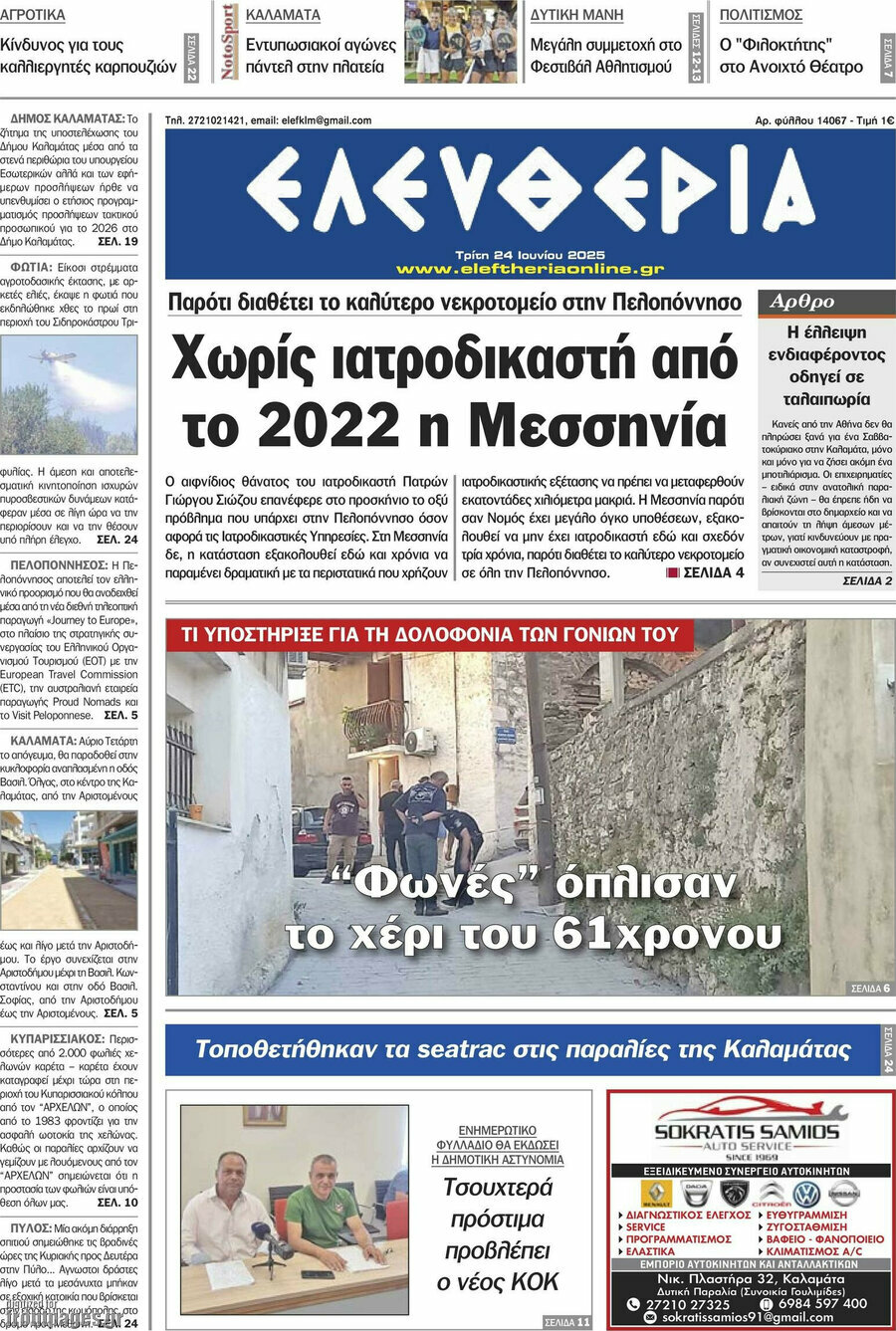 Ελευθερία