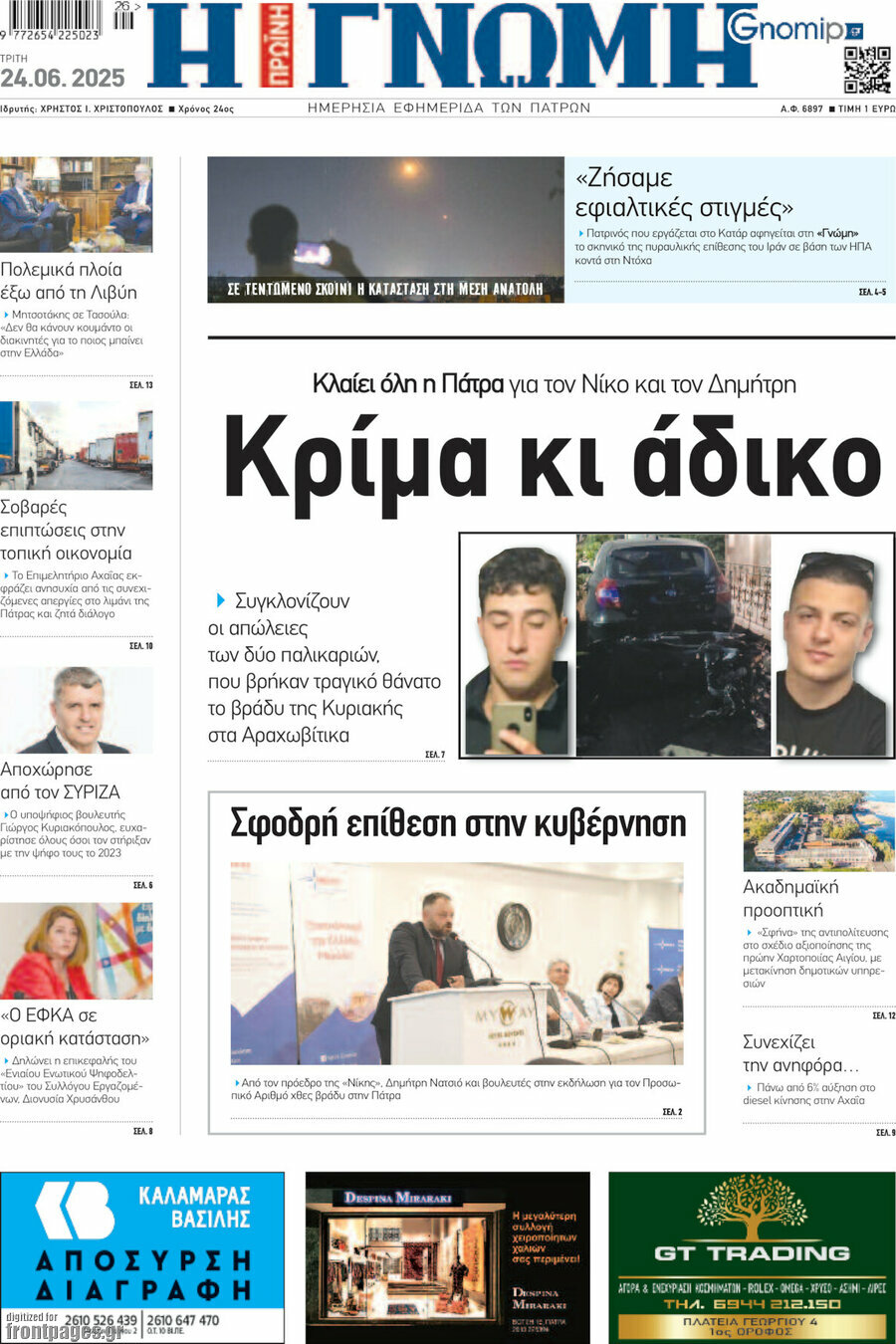 Η Γνώμη