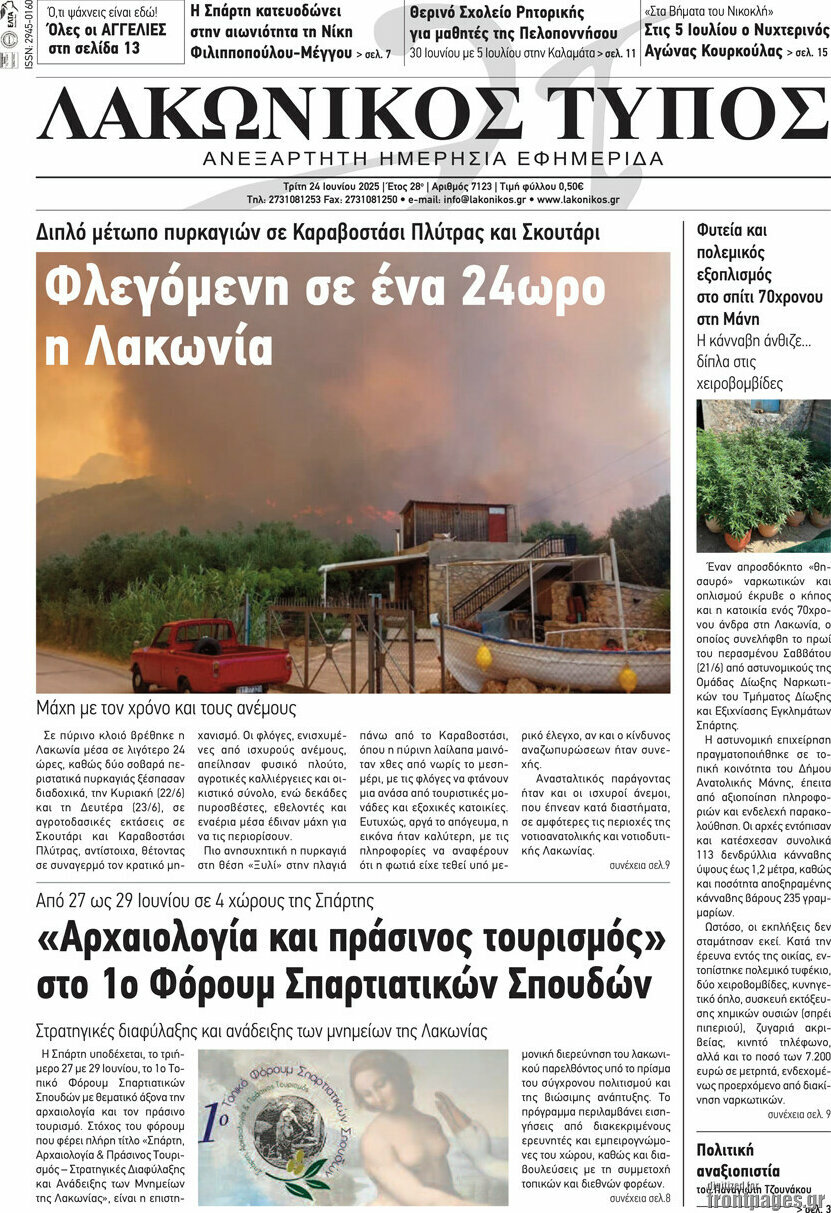 Λακωνικός Τύπος